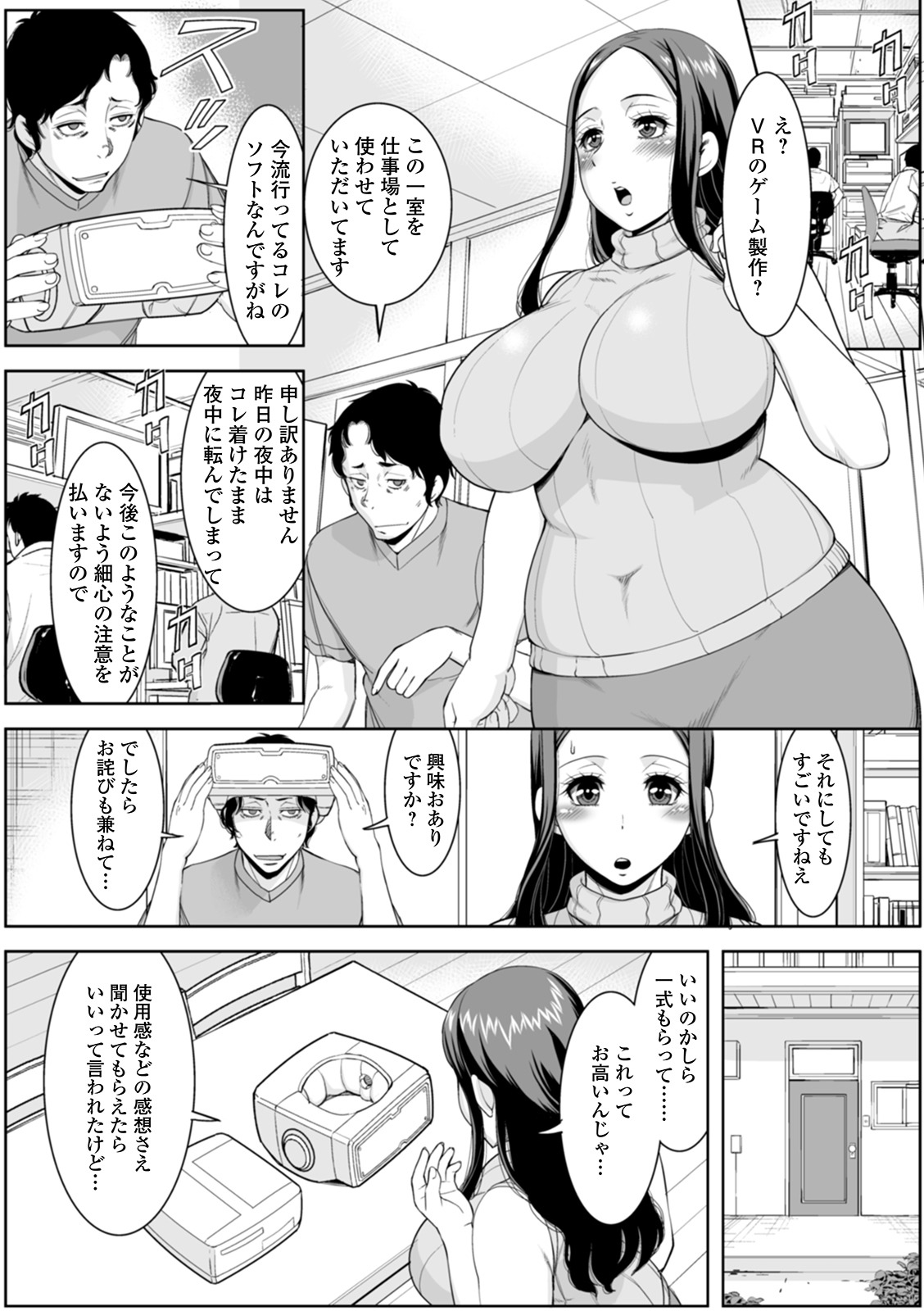 Shirarezaru Oku-sama-tachi page 8 full