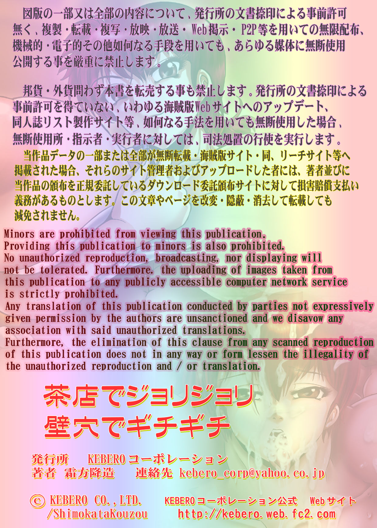 Saten de Jorijori Kabeana de Gichigichi!! page 2 full