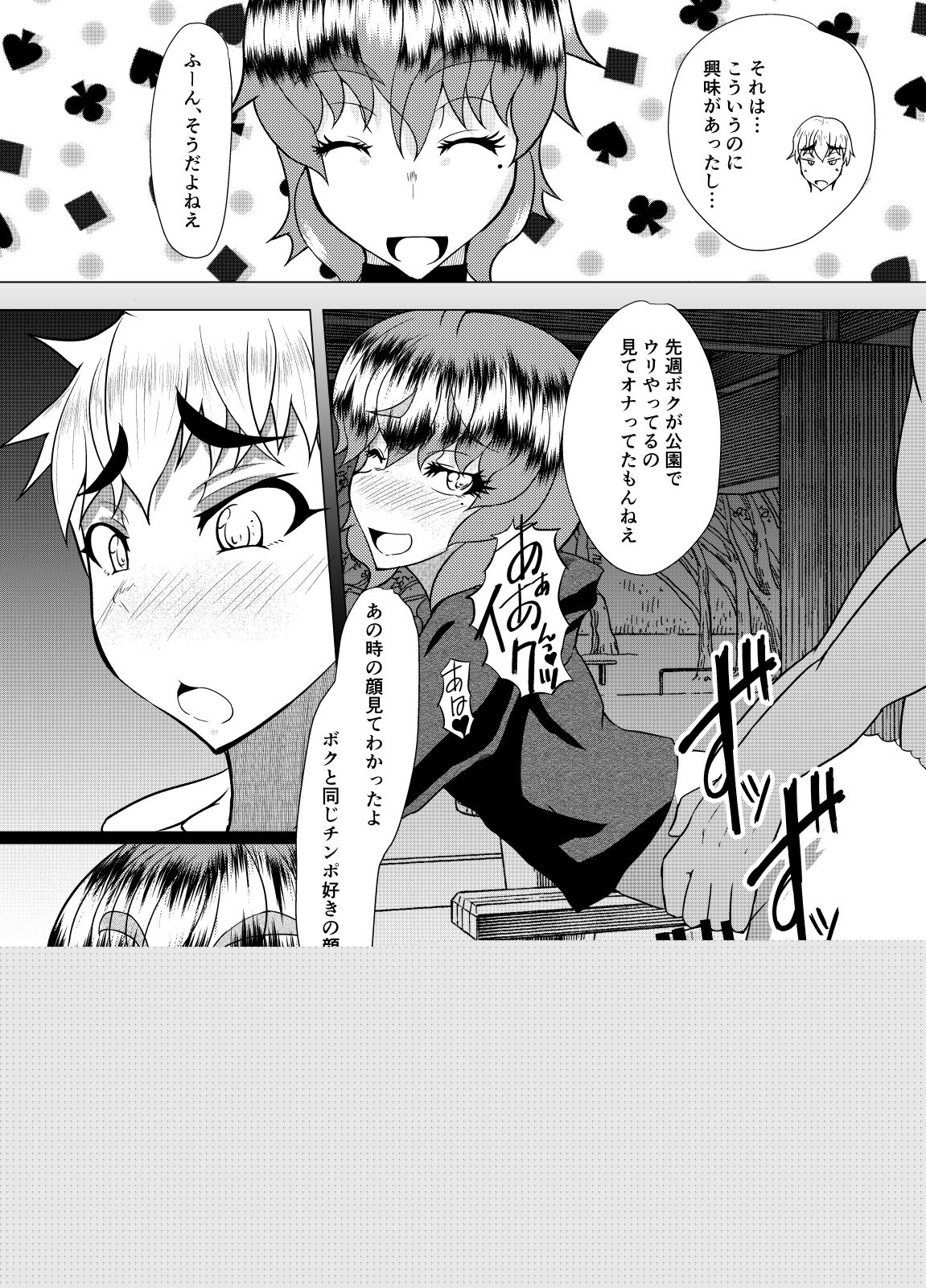 Mesu ni Naru Houhou page 3 full