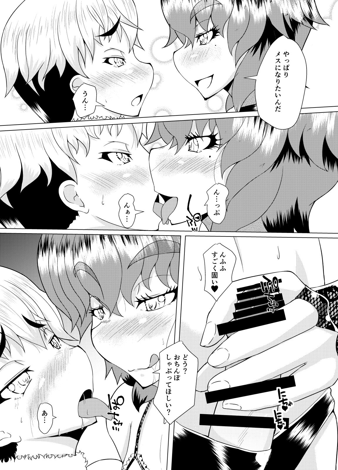 Mesu ni Naru Houhou page 6 full