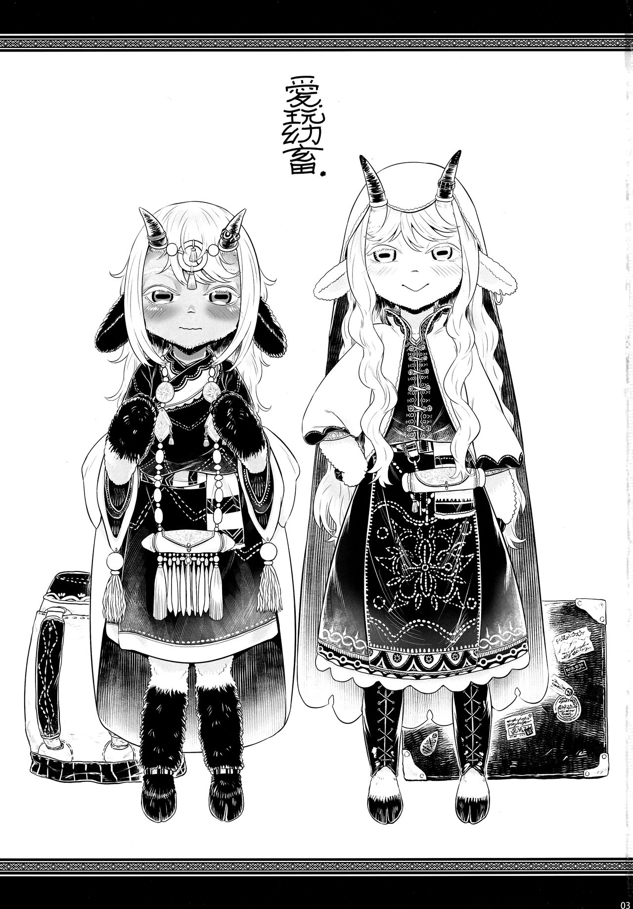 Aigan Youchiku 01 page 3 full