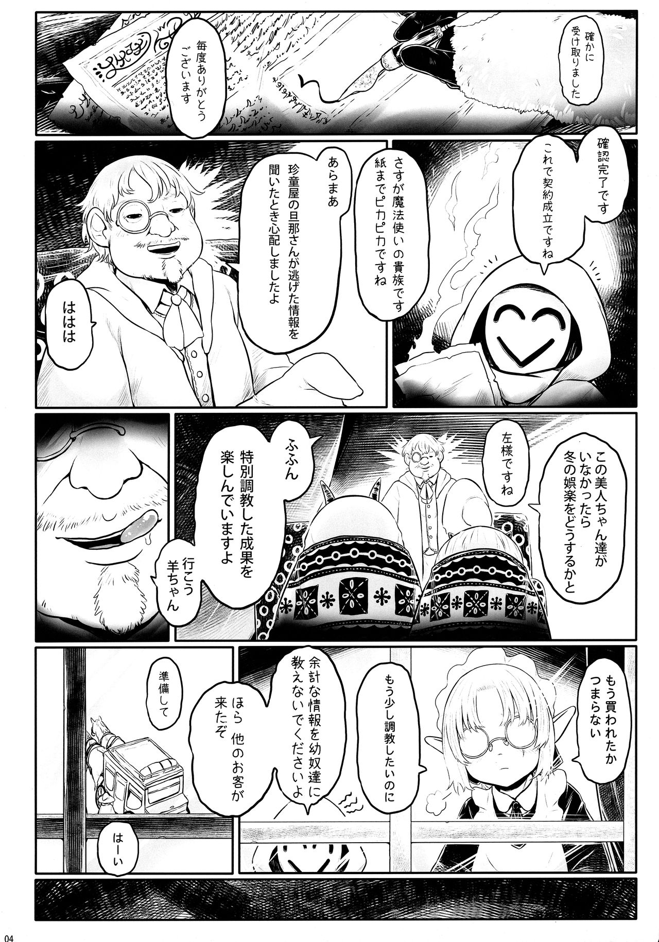 Aigan Youchiku 01 page 4 full