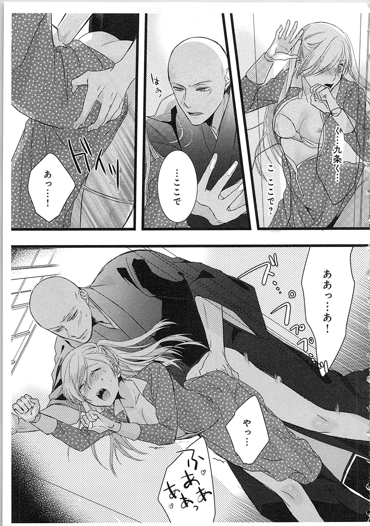 Souryo to Majiwaru Shikiyoku no Yoru ni... 3 page 10 full