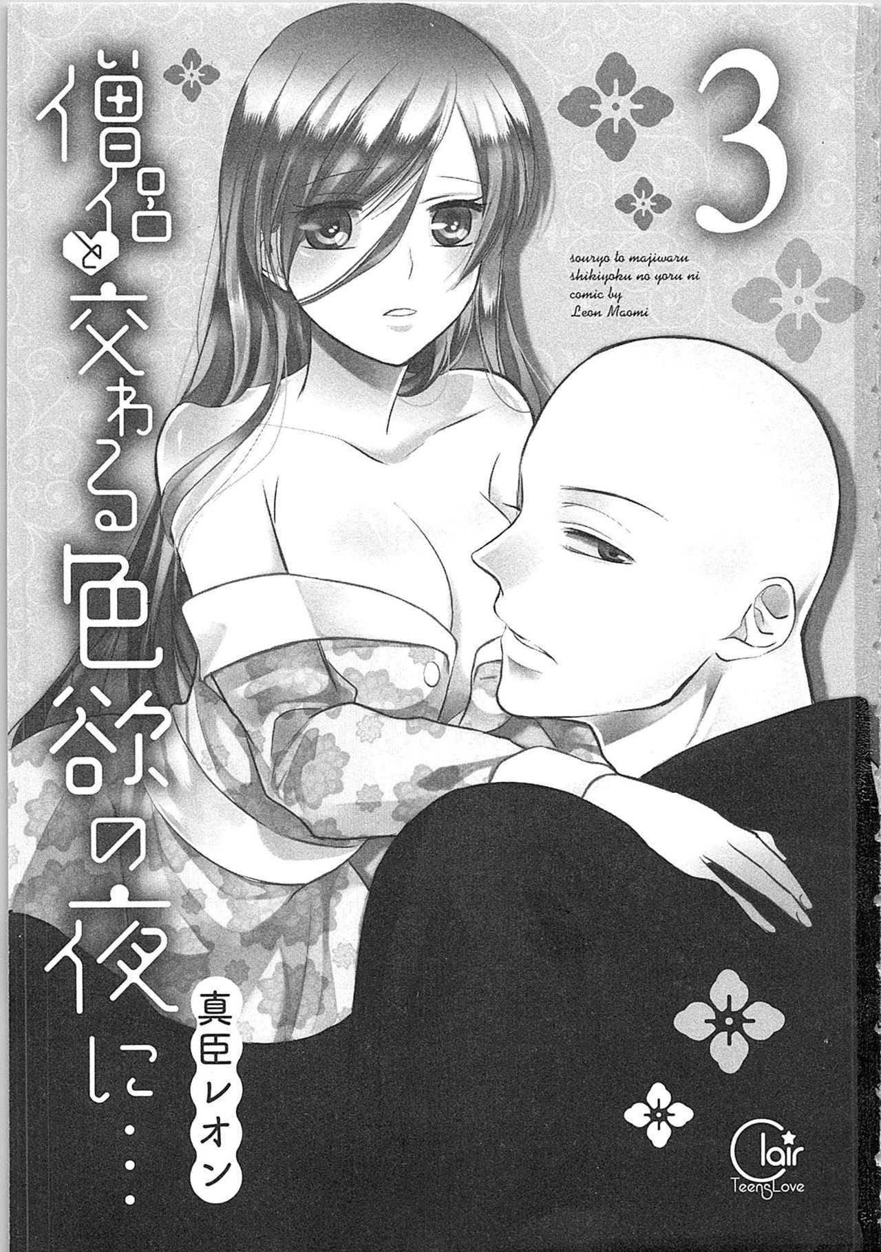 Souryo to Majiwaru Shikiyoku no Yoru ni... 3 page 4 full