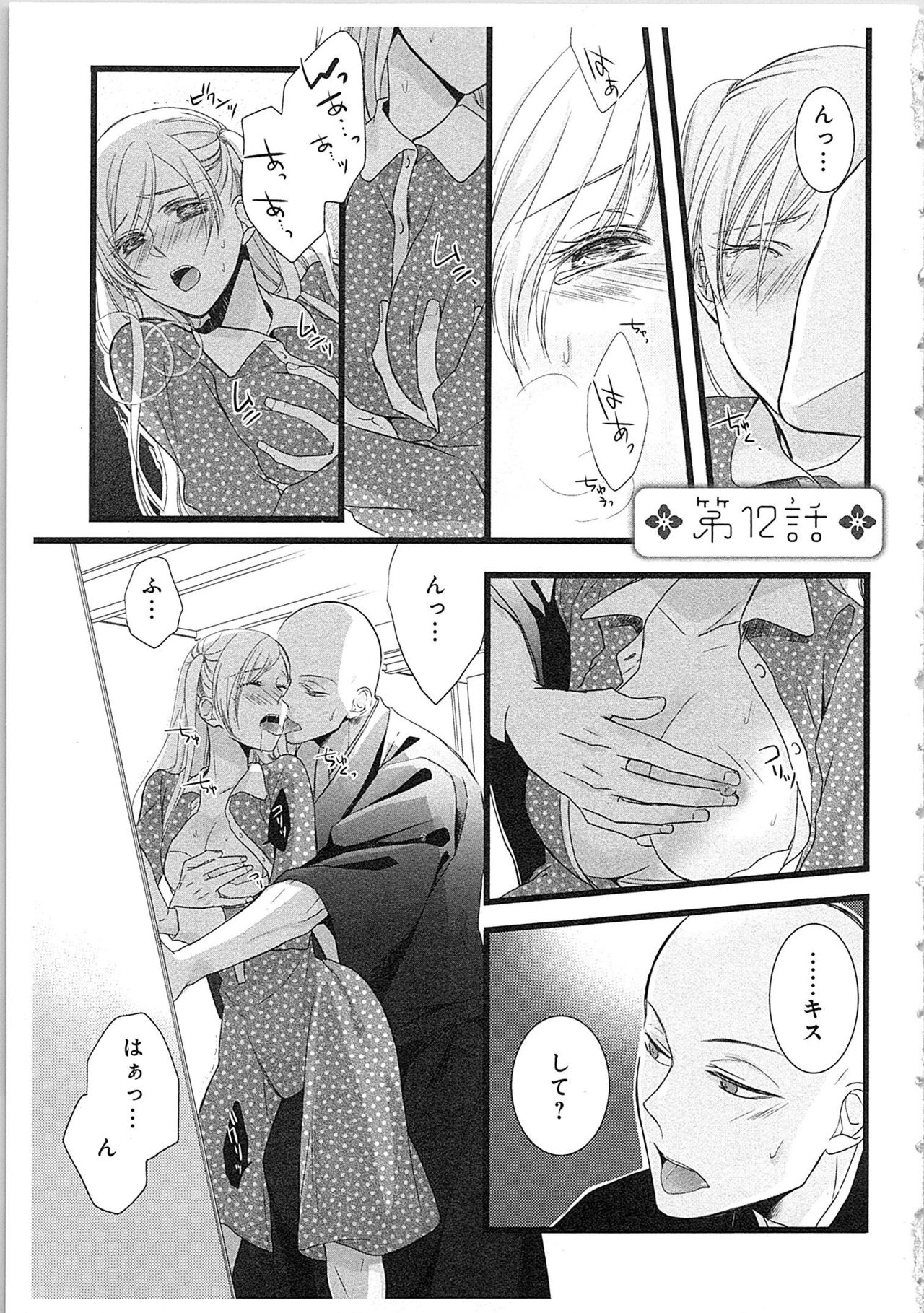Souryo to Majiwaru Shikiyoku no Yoru ni... 3 page 6 full