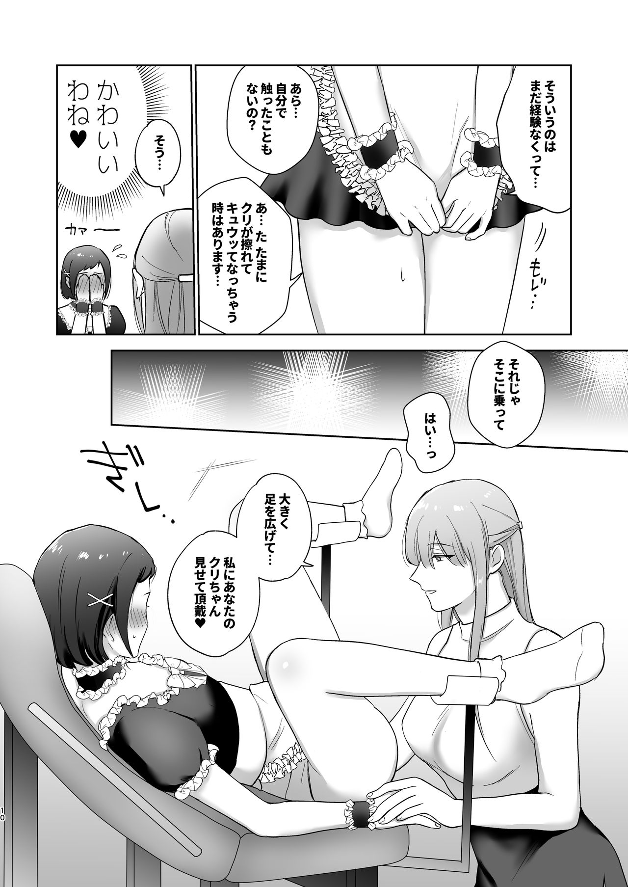 Okkiin desu! ~Futanari Ojou-sama to Kyocli Maid-chan~ page 10 full