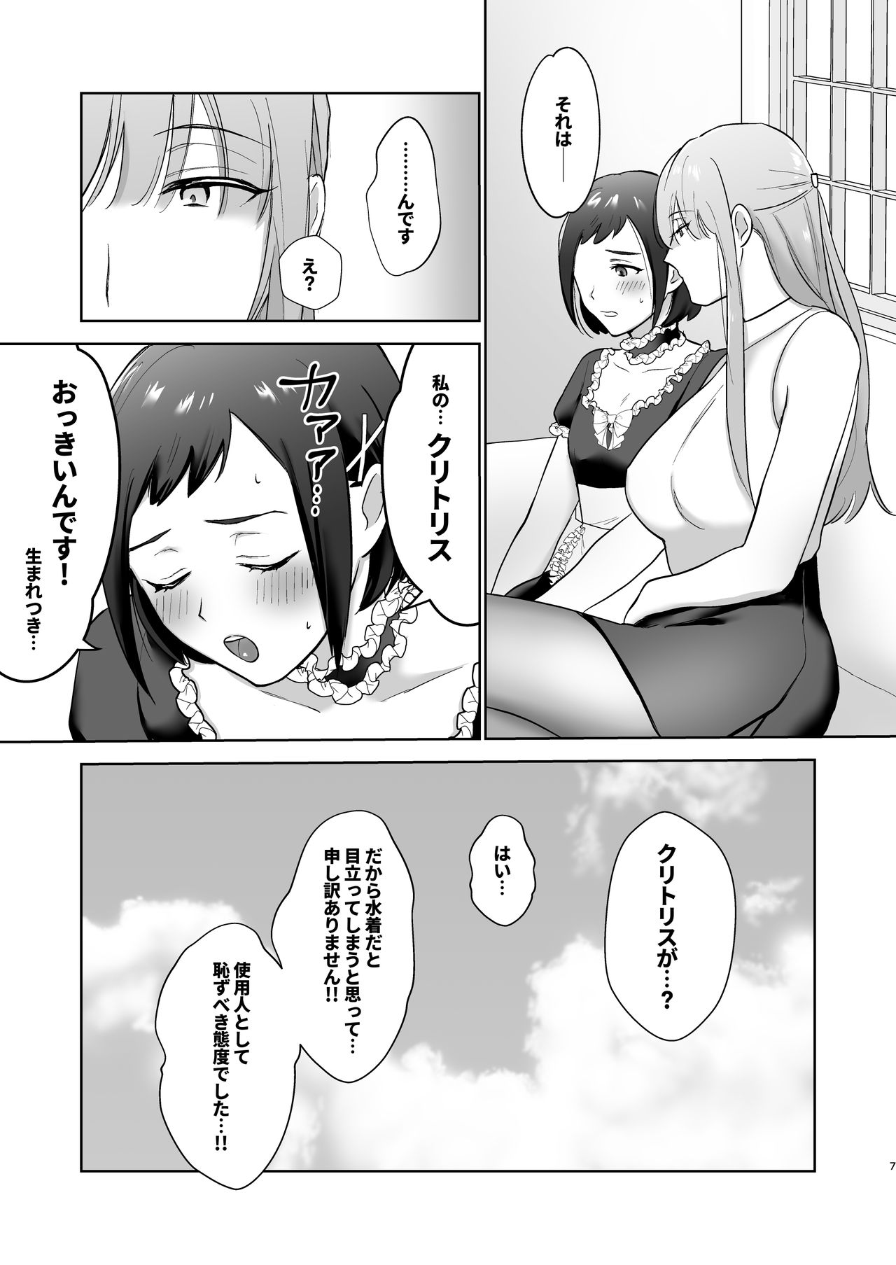 Okkiin desu! ~Futanari Ojou-sama to Kyocli Maid-chan~ page 7 full