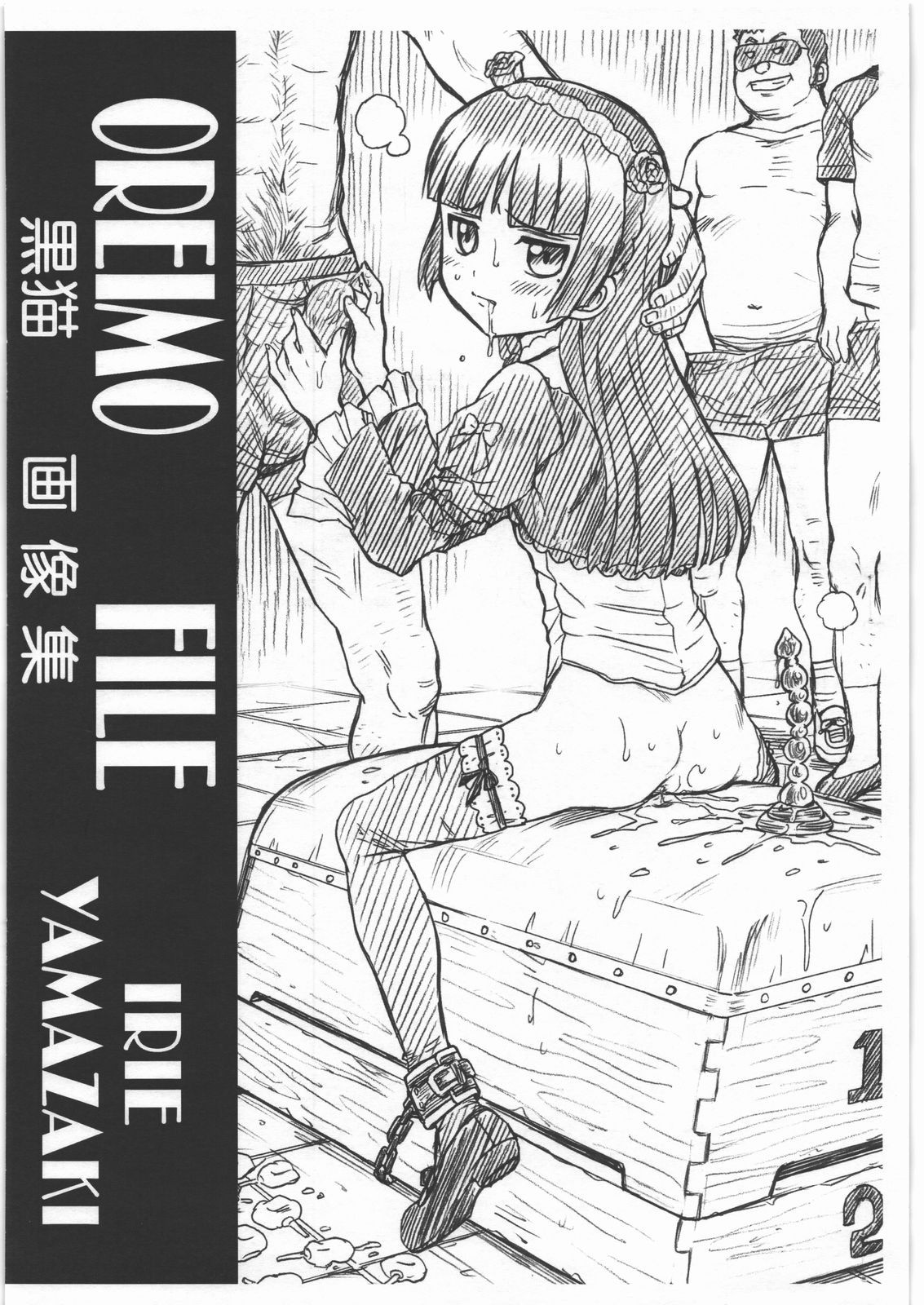 OREIMO FILE - Kuroneko Gazoushuu page 1 full