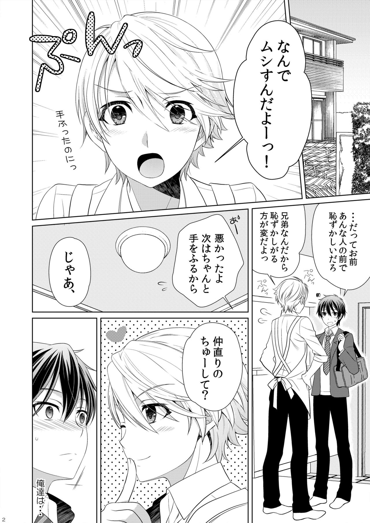 Brother Complex page 4 full