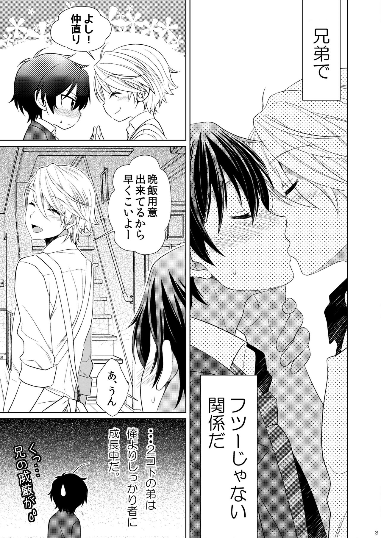 Brother Complex page 5 full