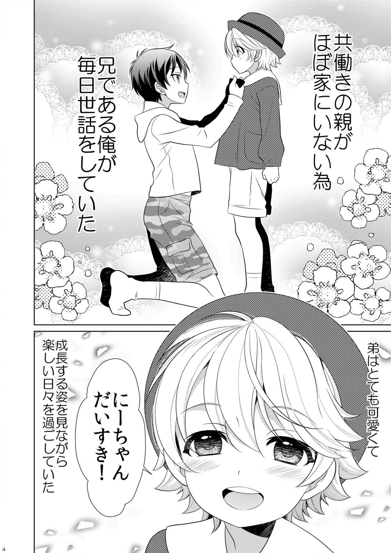 Brother Complex page 6 full