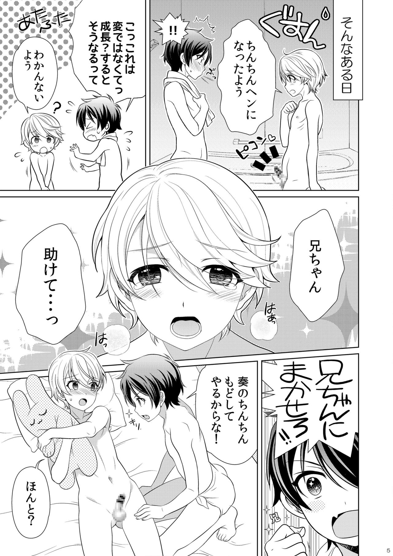 Brother Complex page 7 full