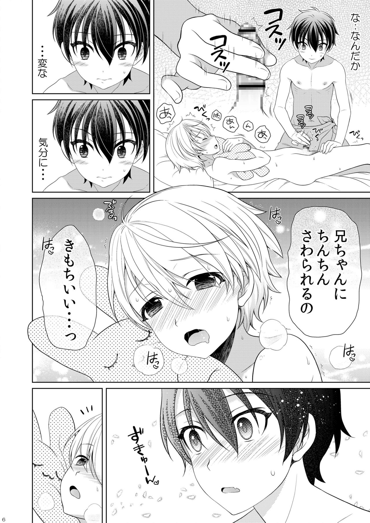 Brother Complex page 8 full