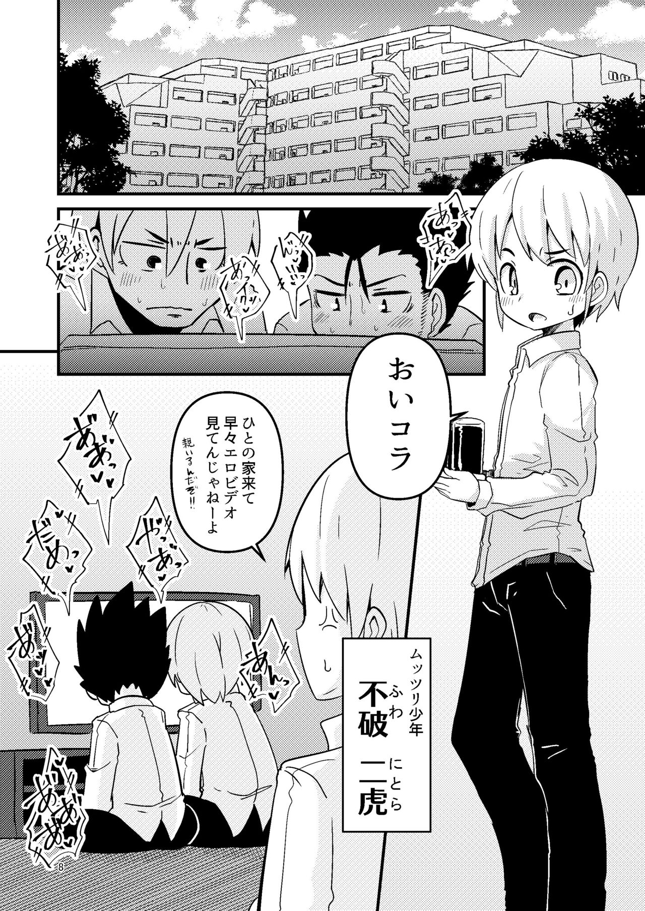 Shokushu Uri no Hoodie page 8 full