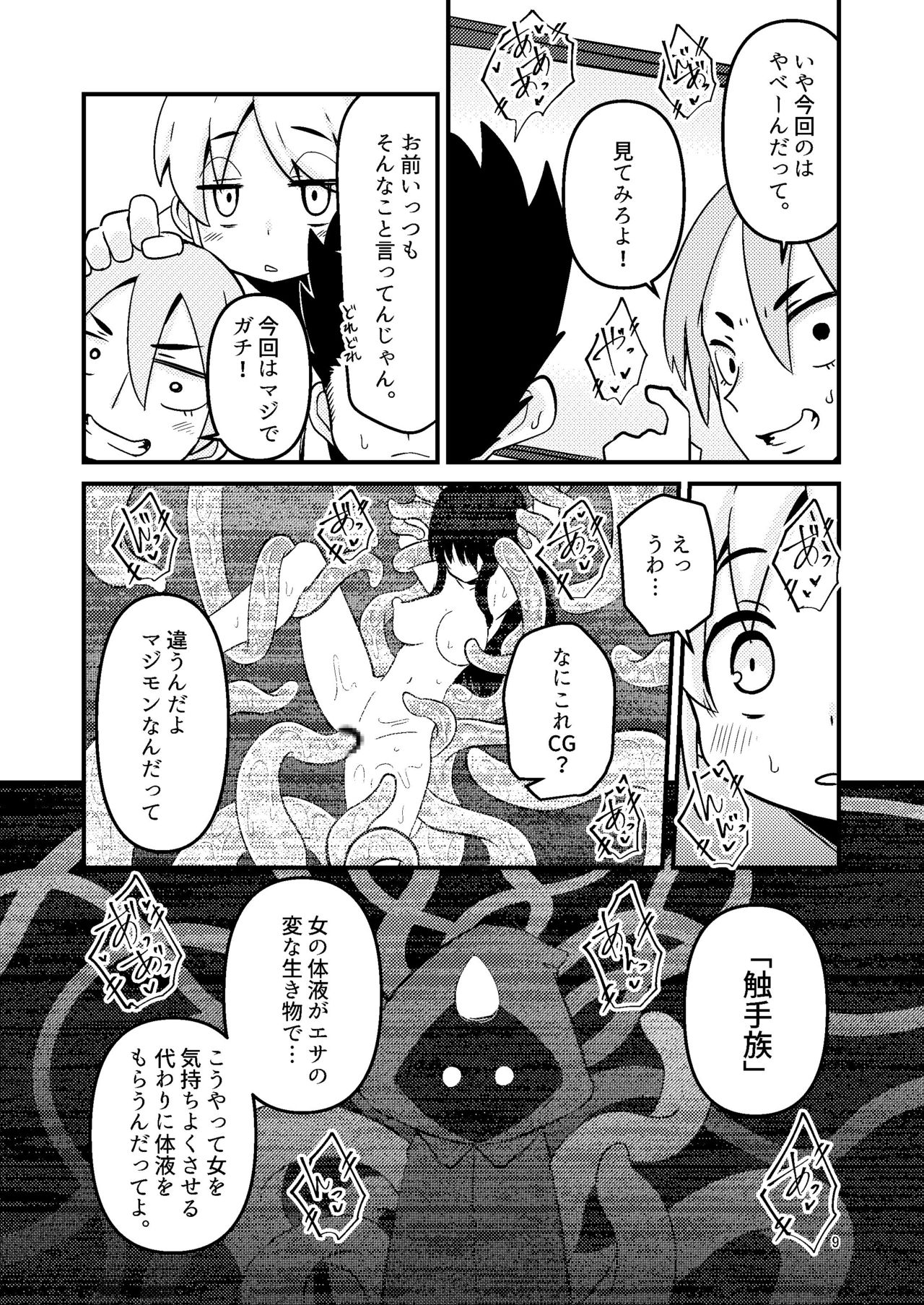 Shokushu Uri no Hoodie page 9 full