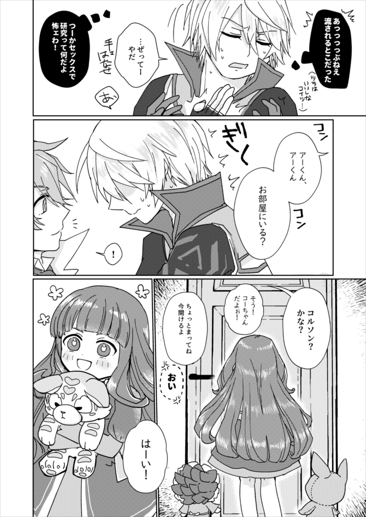 Furadorasu Shinkan page 8 full