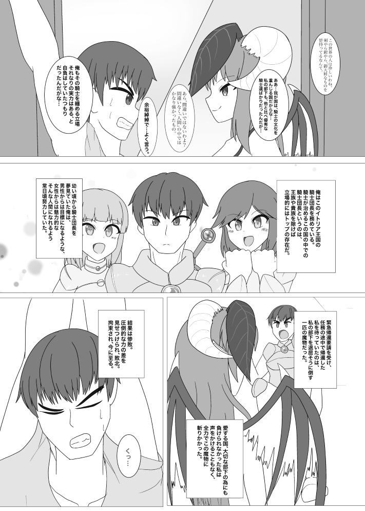 Kouki na Kishi no Ore ga Inma ni Ochiru made page 6 full