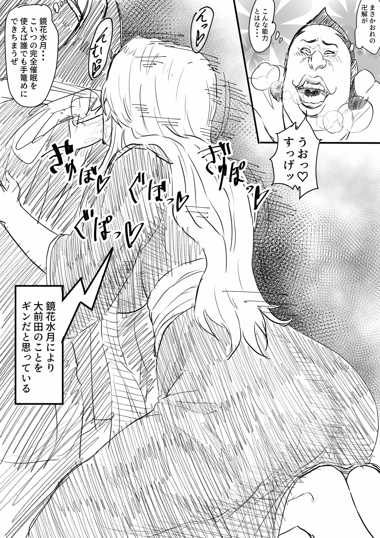 Moshi Oomaeda no Bankai ga Kyouka Suigetsu dattara page 1 full