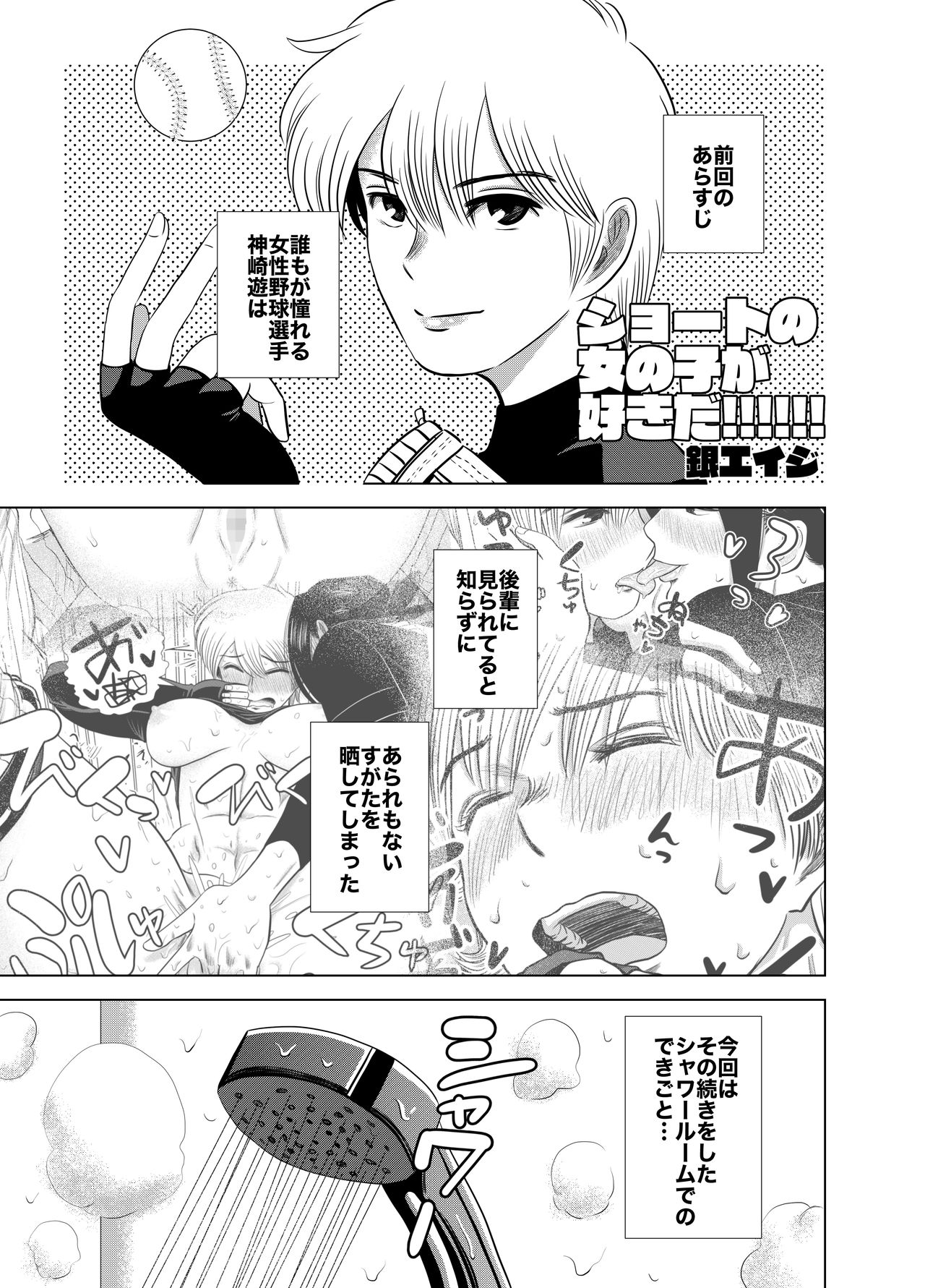 Short no Onnanoko ga Sukida!!!!!! page 1 full