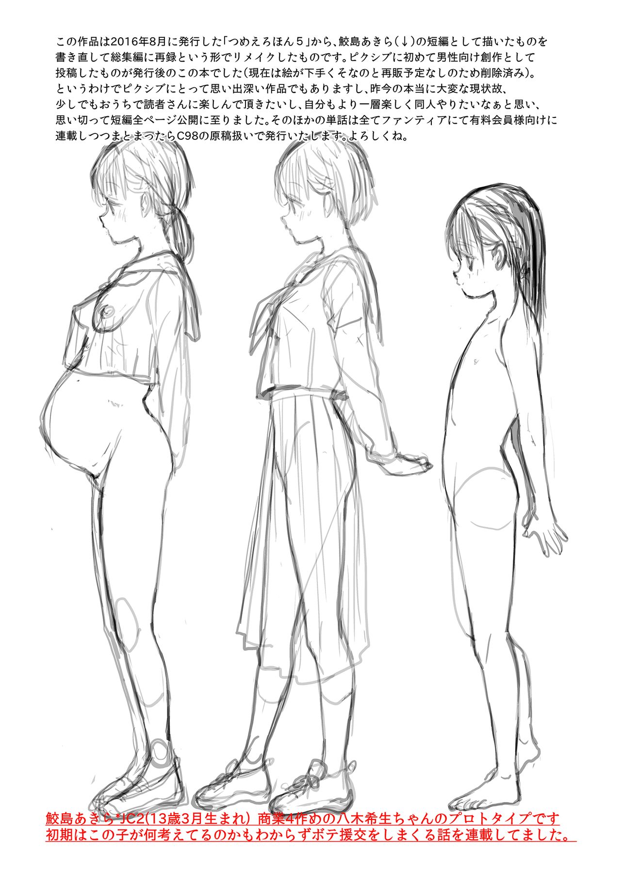 - DL版追記：インピオ乱交 page 3 full