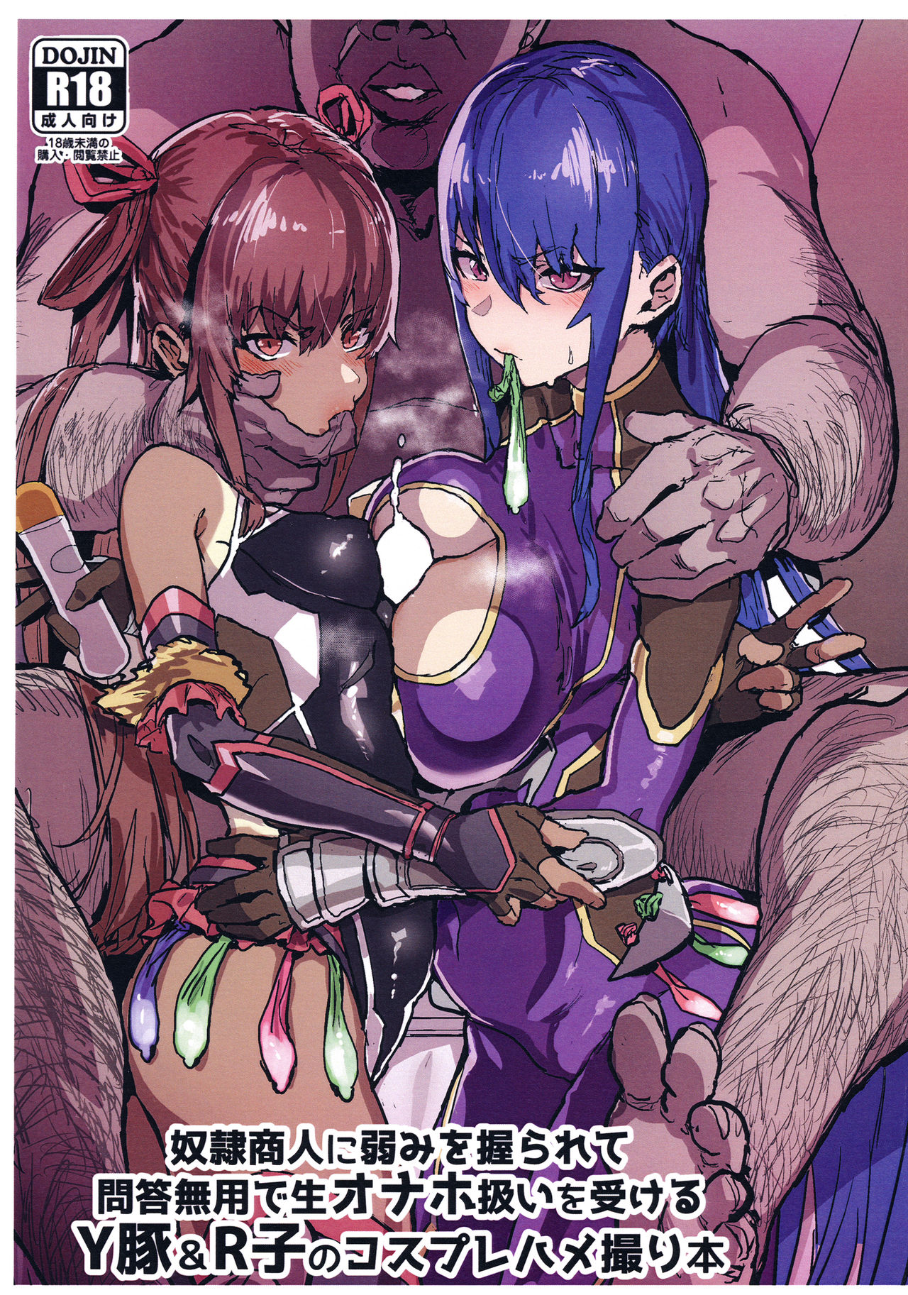 Dorei Shounin ni Yowami o Nigirarete Muyou de Nama Onaho Atsukai o Ukeru Y Buta & R Ko no Cosplay Hamedori Hon page 2 full