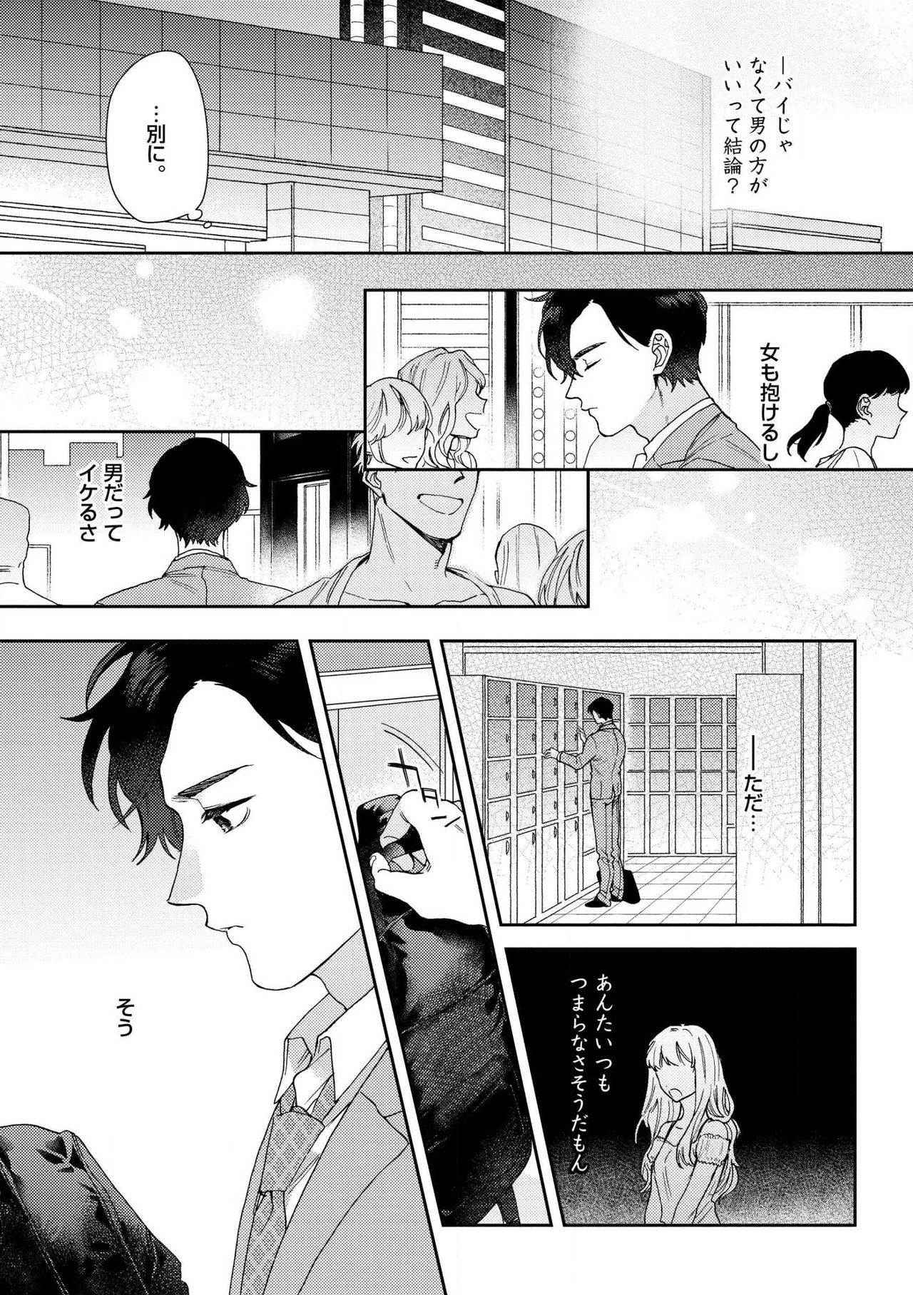 Hata-kun wa Seifuku de xx Saretai Ch.1 page 10 full