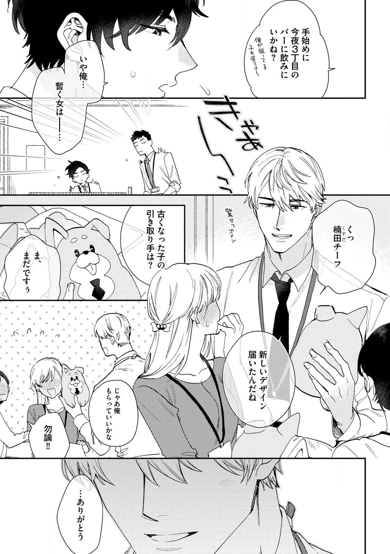 Hata-kun wa Seifuku de xx Saretai Ch.1 page 4 full