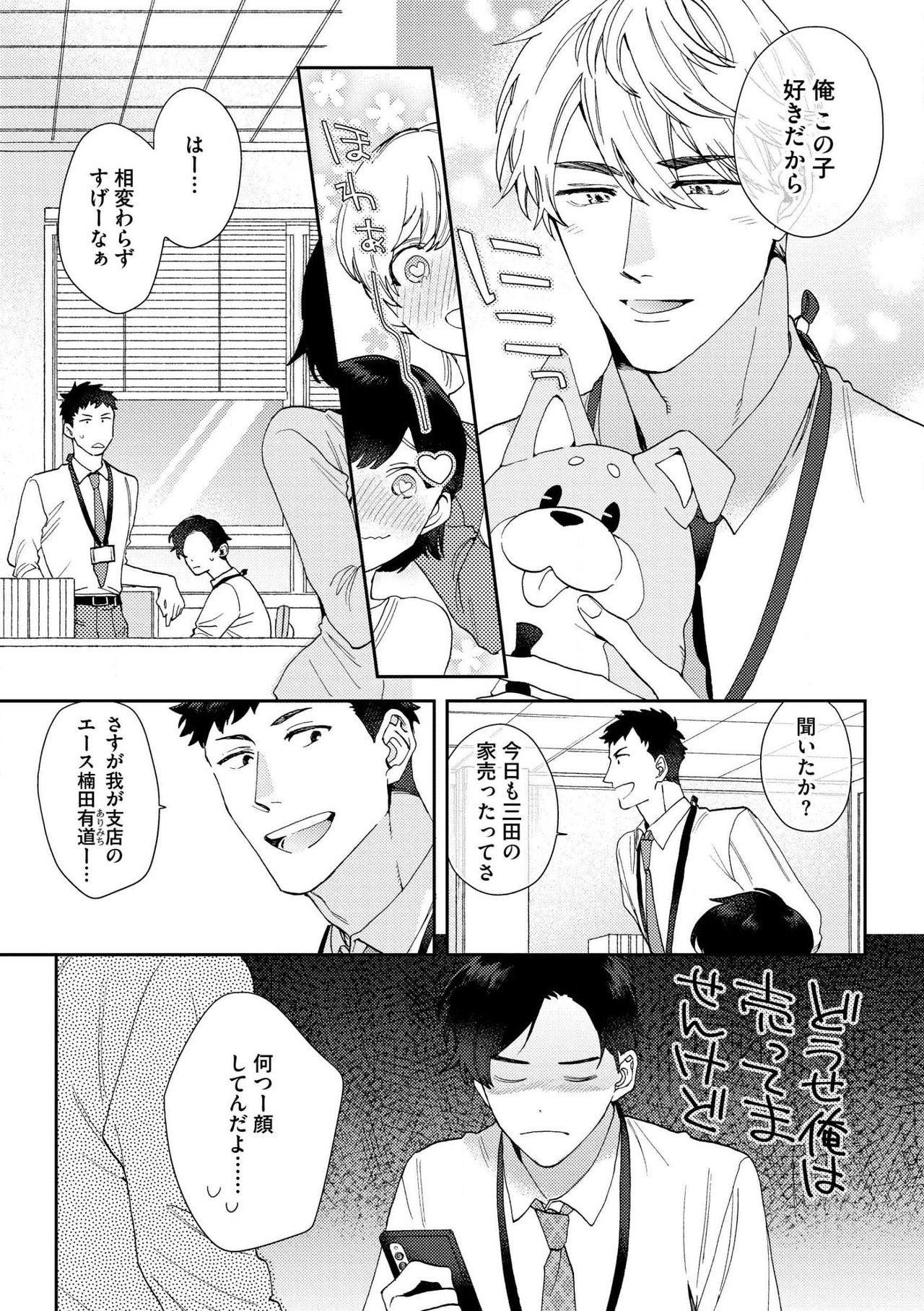 Hata-kun wa Seifuku de xx Saretai Ch.1 page 5 full