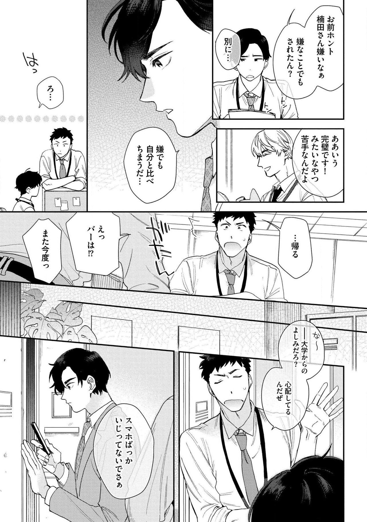 Hata-kun wa Seifuku de xx Saretai Ch.1 page 6 full