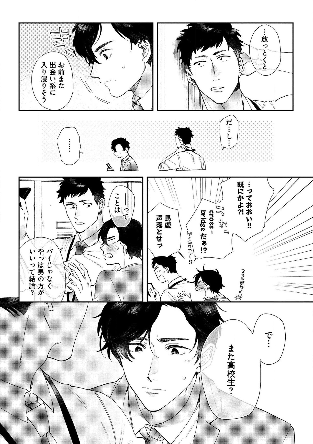 Hata-kun wa Seifuku de xx Saretai Ch.1 page 7 full