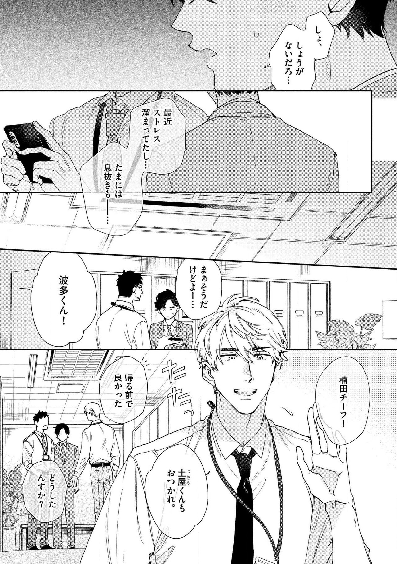 Hata-kun wa Seifuku de xx Saretai Ch.1 page 8 full