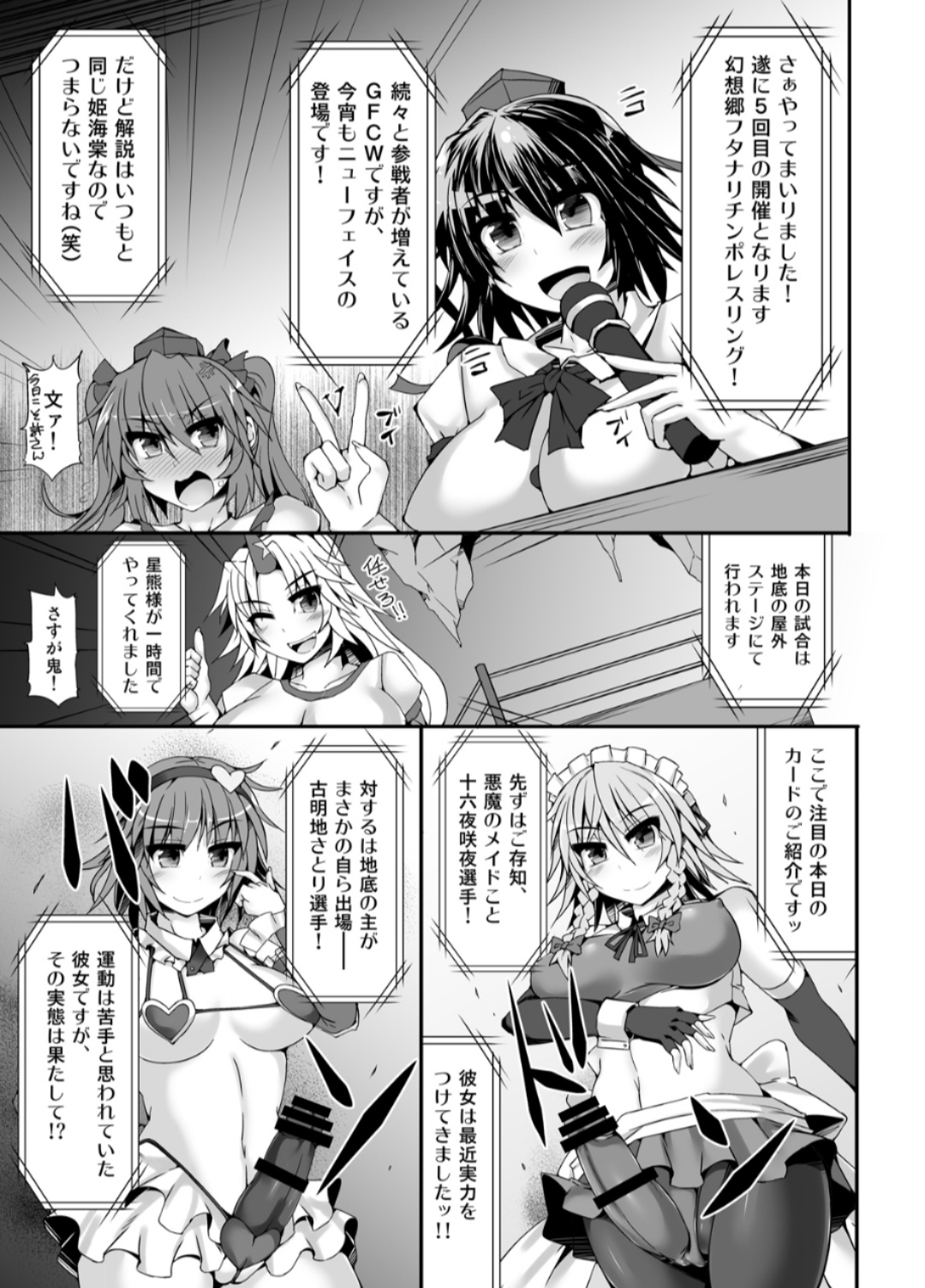 Gensoukyou Futanari Chinpo Wrestling 5 - Sakuya vs Satori page 4 full