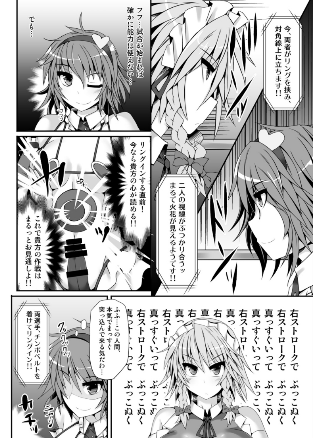 Gensoukyou Futanari Chinpo Wrestling 5 - Sakuya vs Satori page 7 full