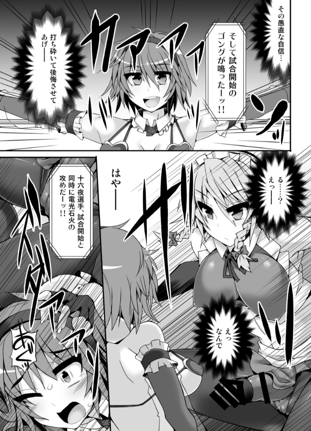 Gensoukyou Futanari Chinpo Wrestling 5 - Sakuya vs Satori page 8 full