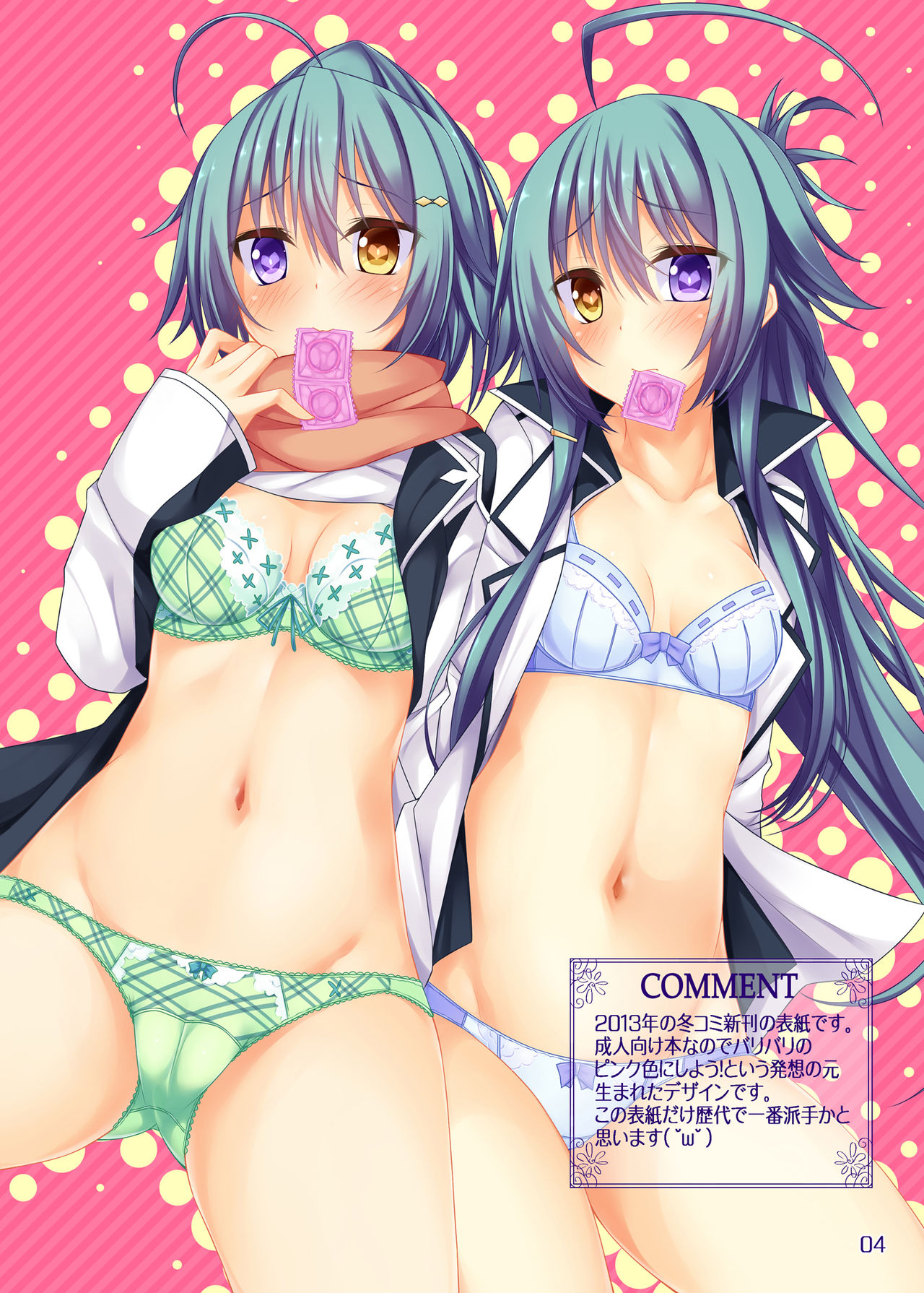 Kousai Ishoku Soushuuhen page 3 full