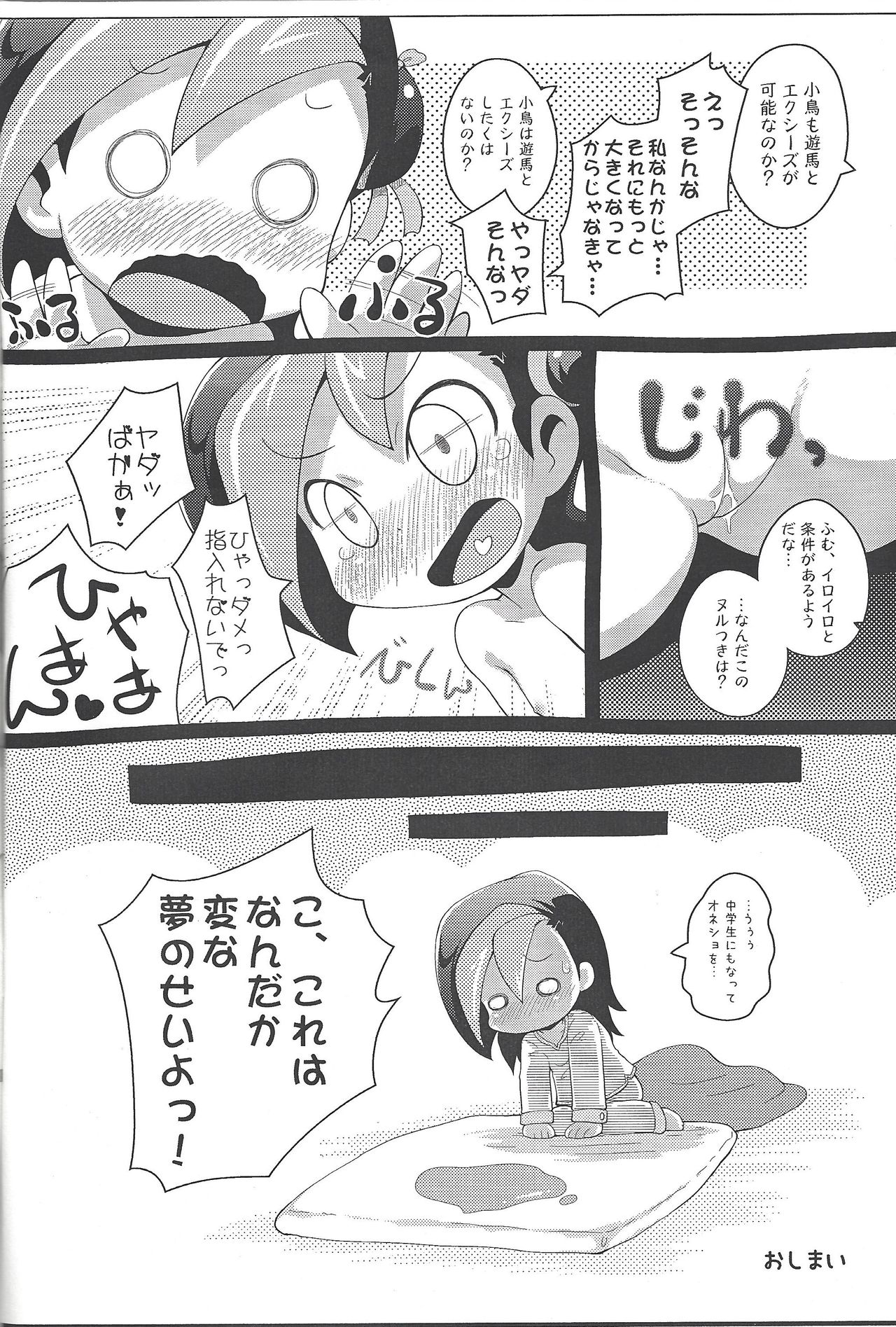 OP no Kashi no Imi wa yoku Wakannai kedo Kotori-chan wa Kawaii page 5 full