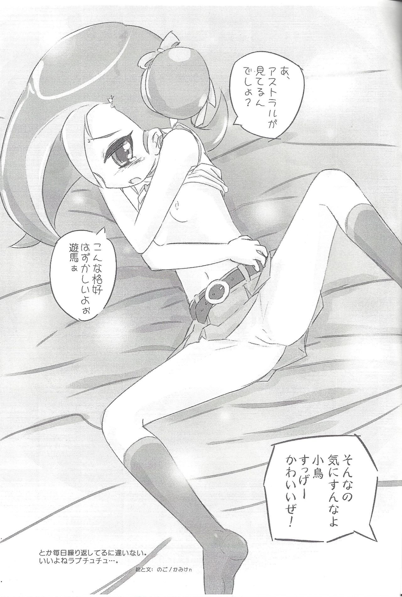 OP no Kashi no Imi wa yoku Wakannai kedo Kotori-chan wa Kawaii page 6 full