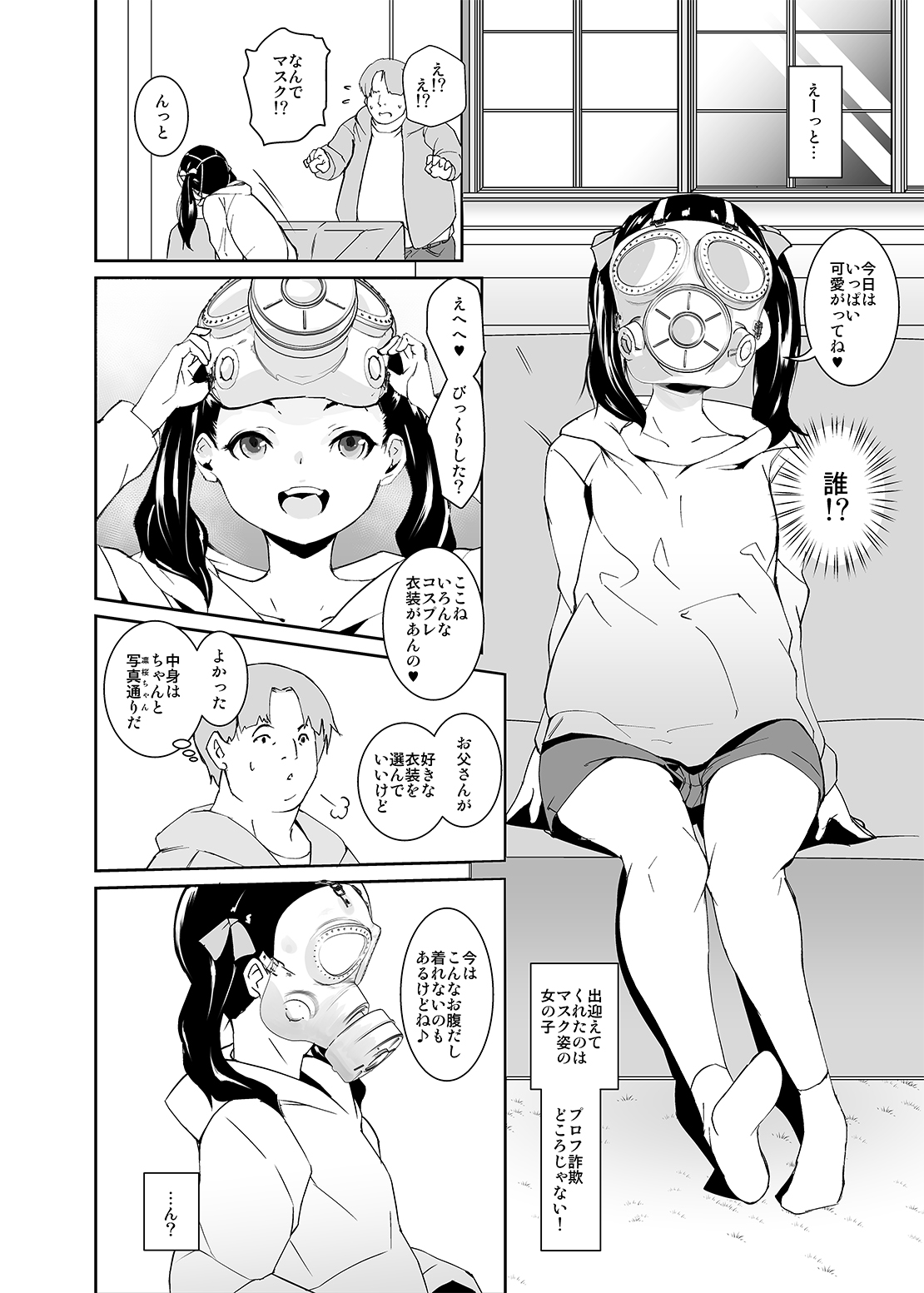 Otou-san no Onahole page 5 full