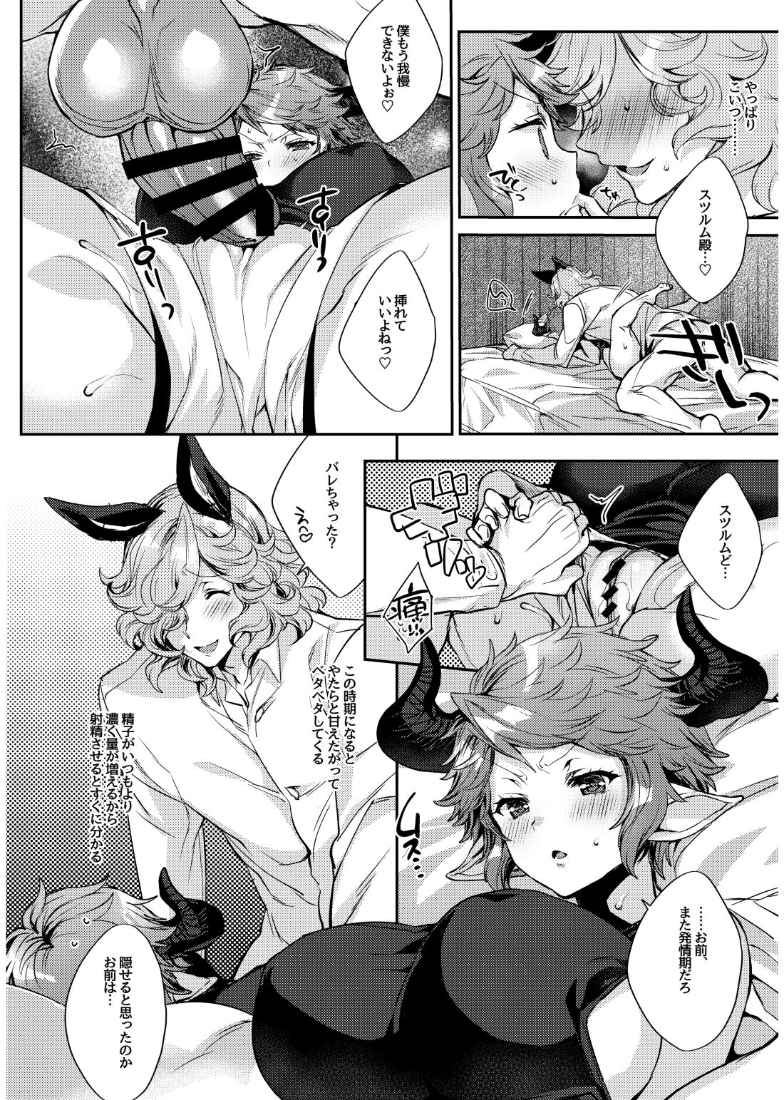 Kazoku ni Narou yo page 9 full