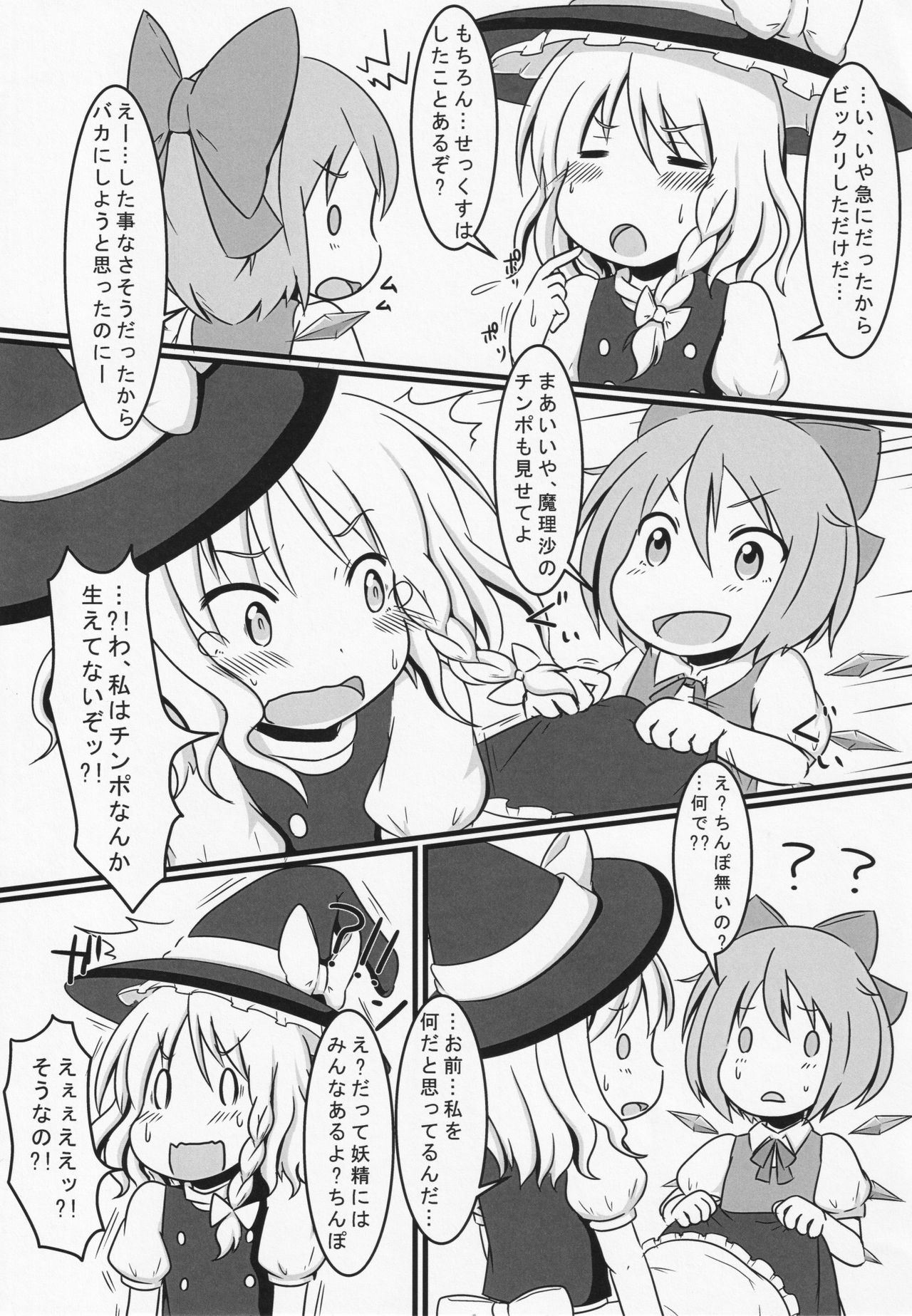 Futanari Cirno ga Mikeiken na Marisa to Suru Hon page 4 full