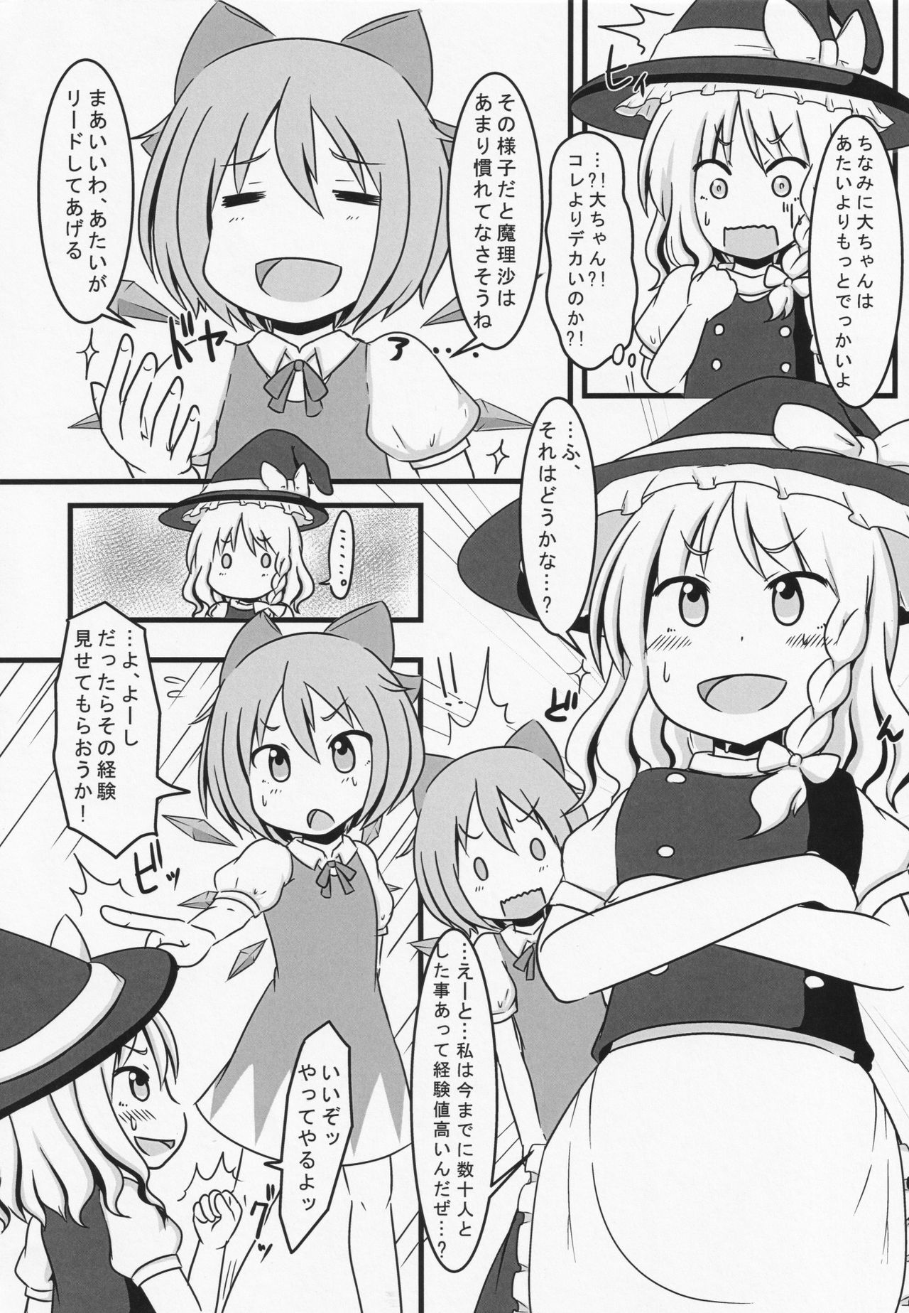 Futanari Cirno ga Mikeiken na Marisa to Suru Hon page 5 full