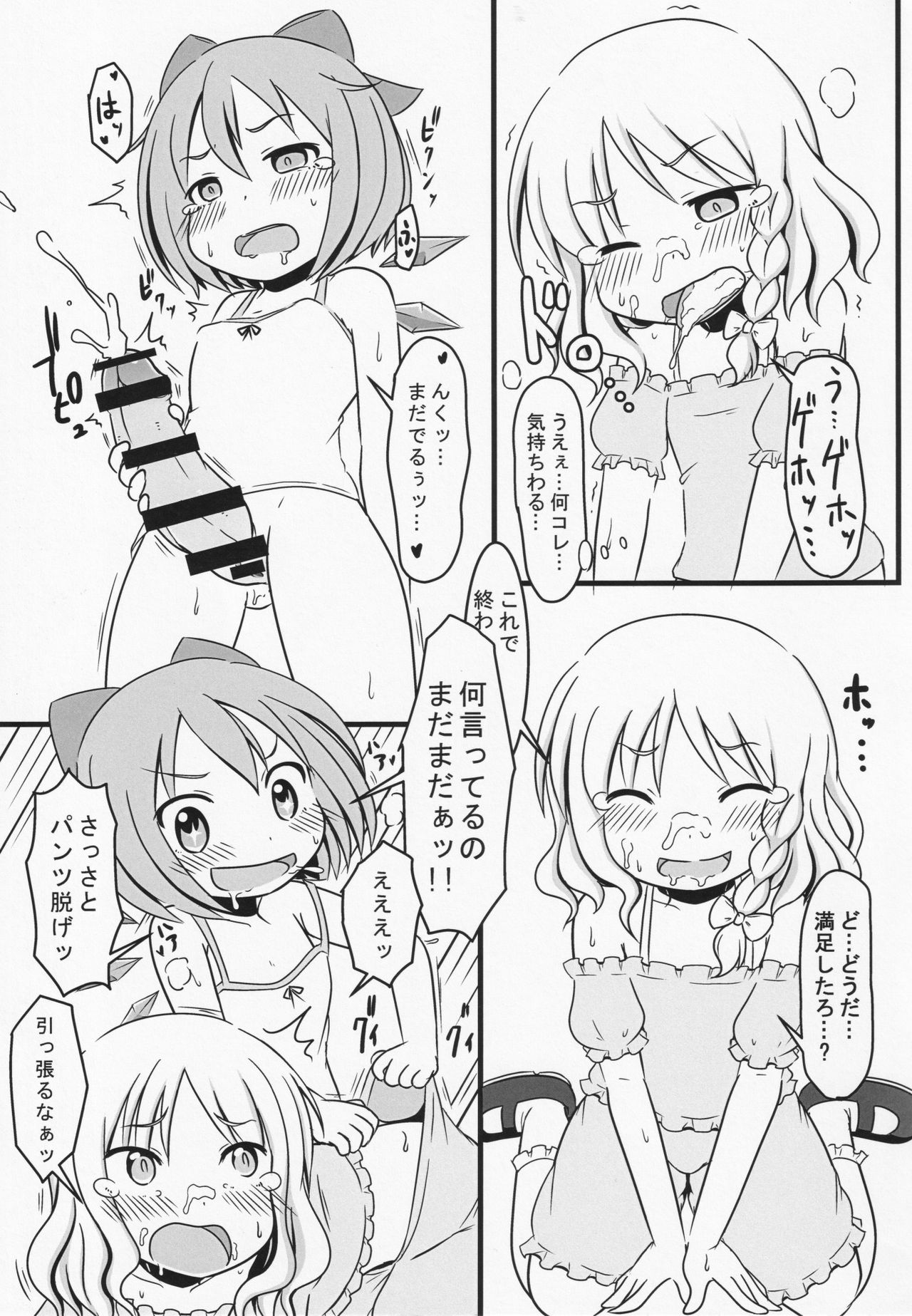 Futanari Cirno ga Mikeiken na Marisa to Suru Hon page 8 full