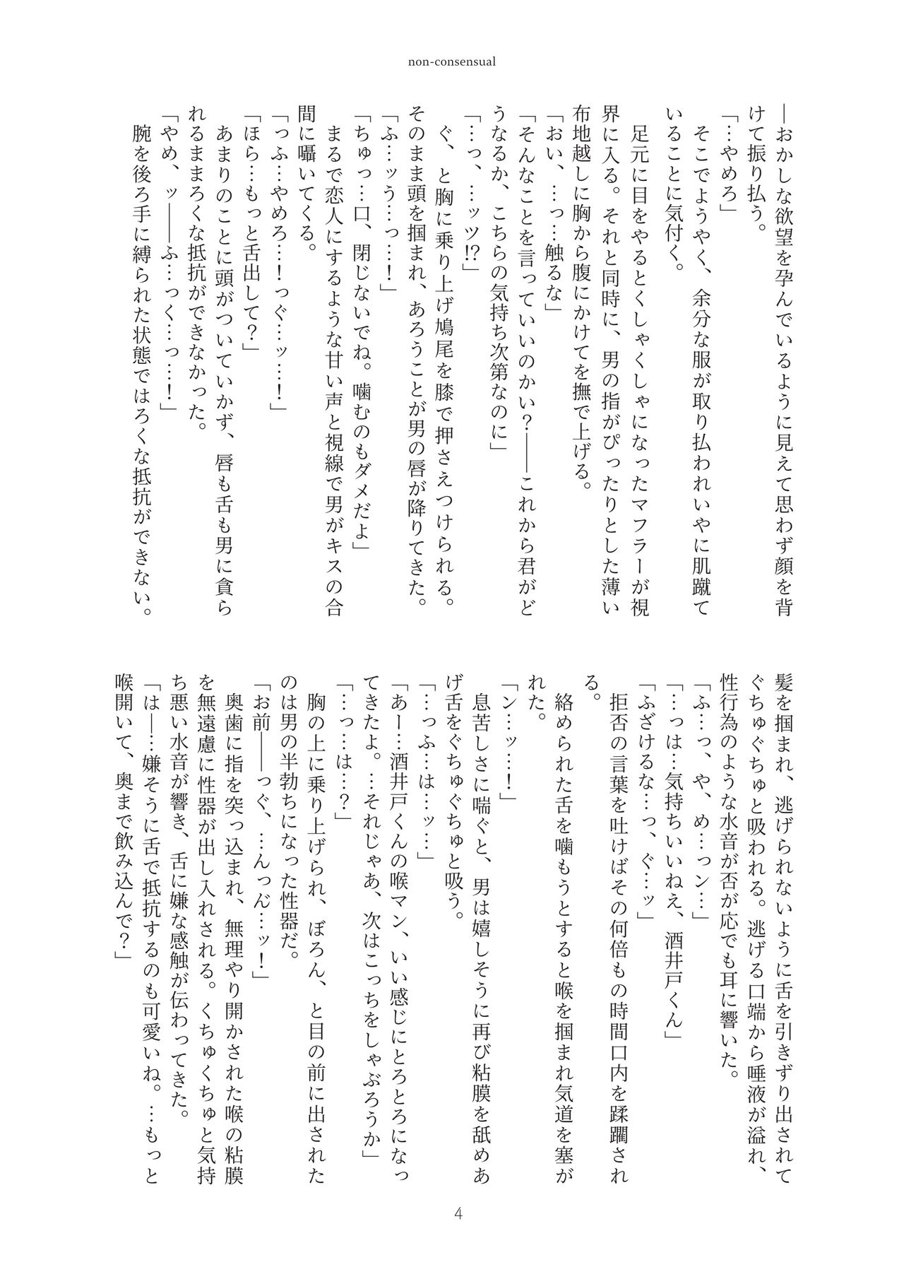 non-concensual page 4 full