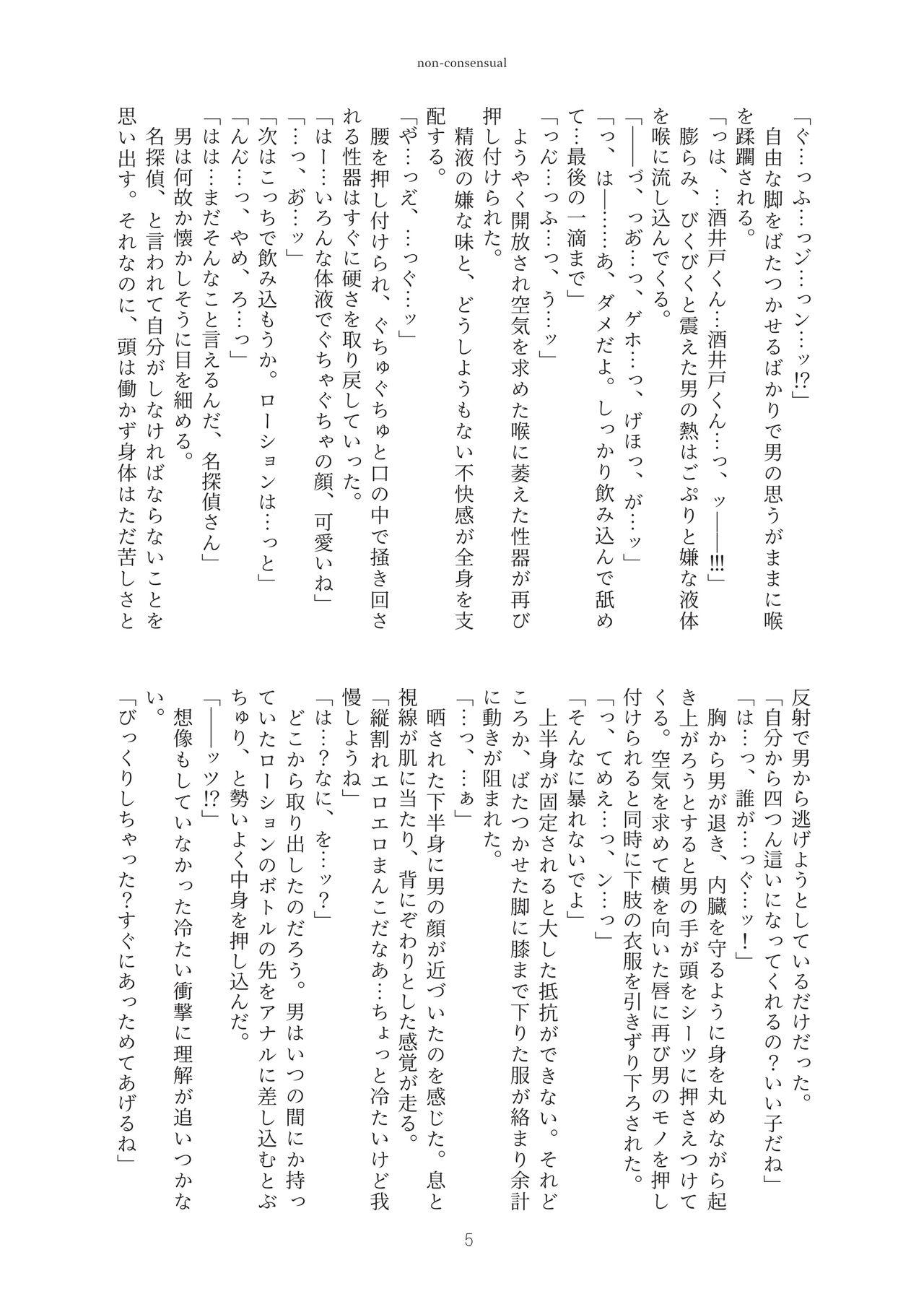 non-concensual page 5 full