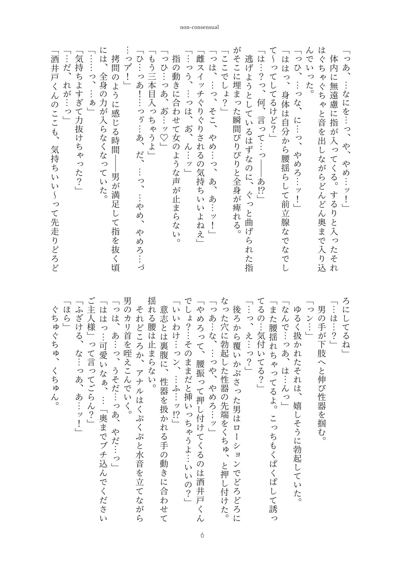 non-concensual page 6 full