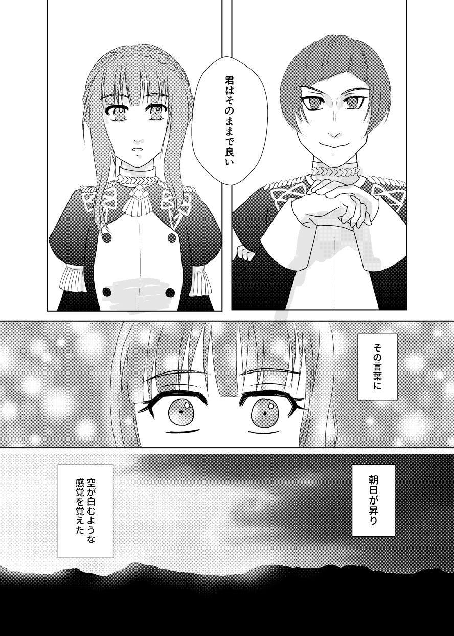 Kibou Ni Tsuite page 2 full