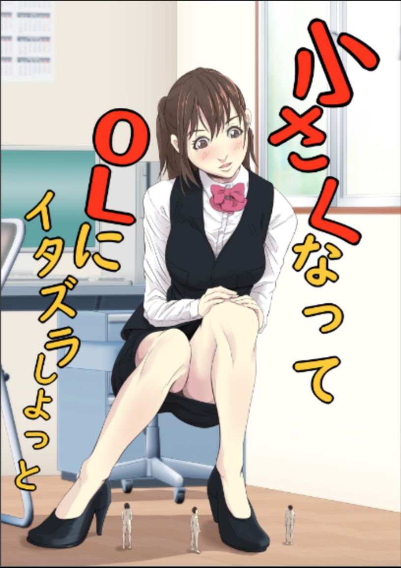 Chiisaku Natte OL ni Itazura Shiyo tto page 1 full