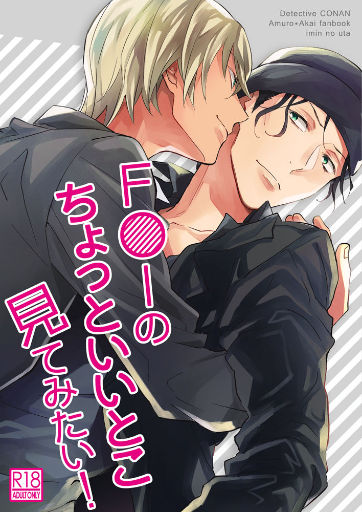 F〇I no Chotto Ii Toko Mite Mitai! page 1 full