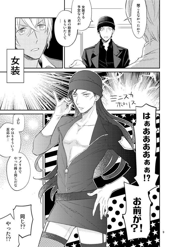 F〇I no Chotto Ii Toko Mite Mitai! page 8 full