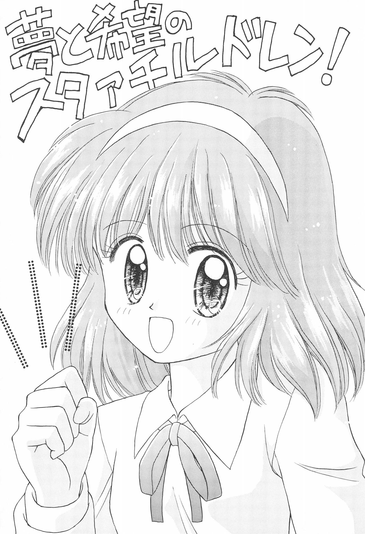 Yume to Kibou no Star Children! page 5 full